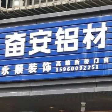 建材店的經(jīng)營之道 小而美與全能店面的抉擇